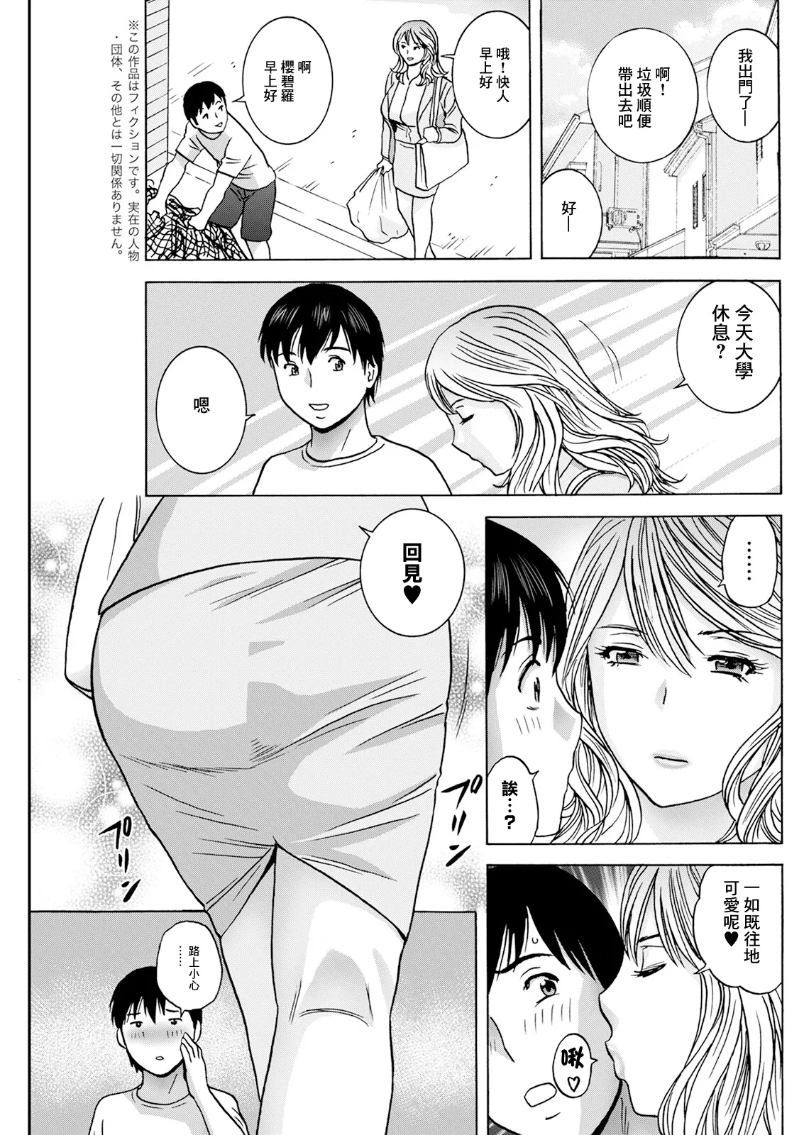 Hakuchu ni Mau Kyonyu Ch. 3 page 3 full
