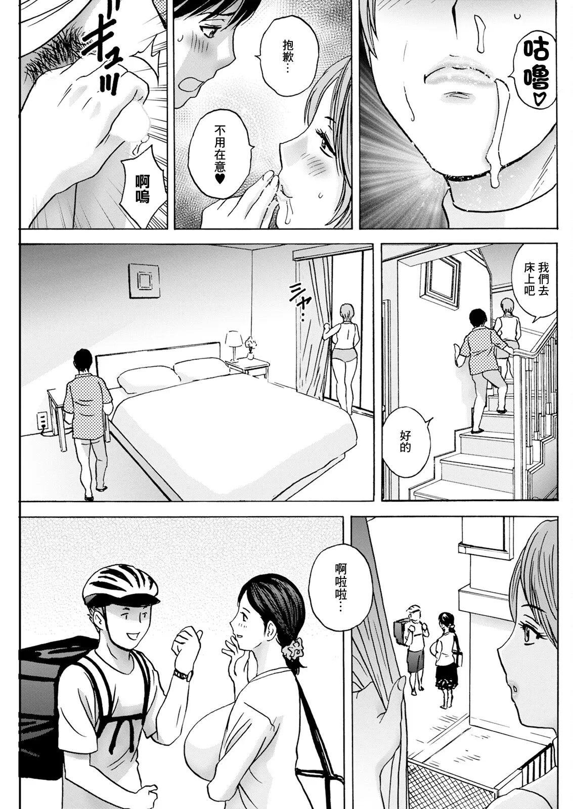 Hakuchu ni Mau Kyonyu Ch. 3 page 7 full