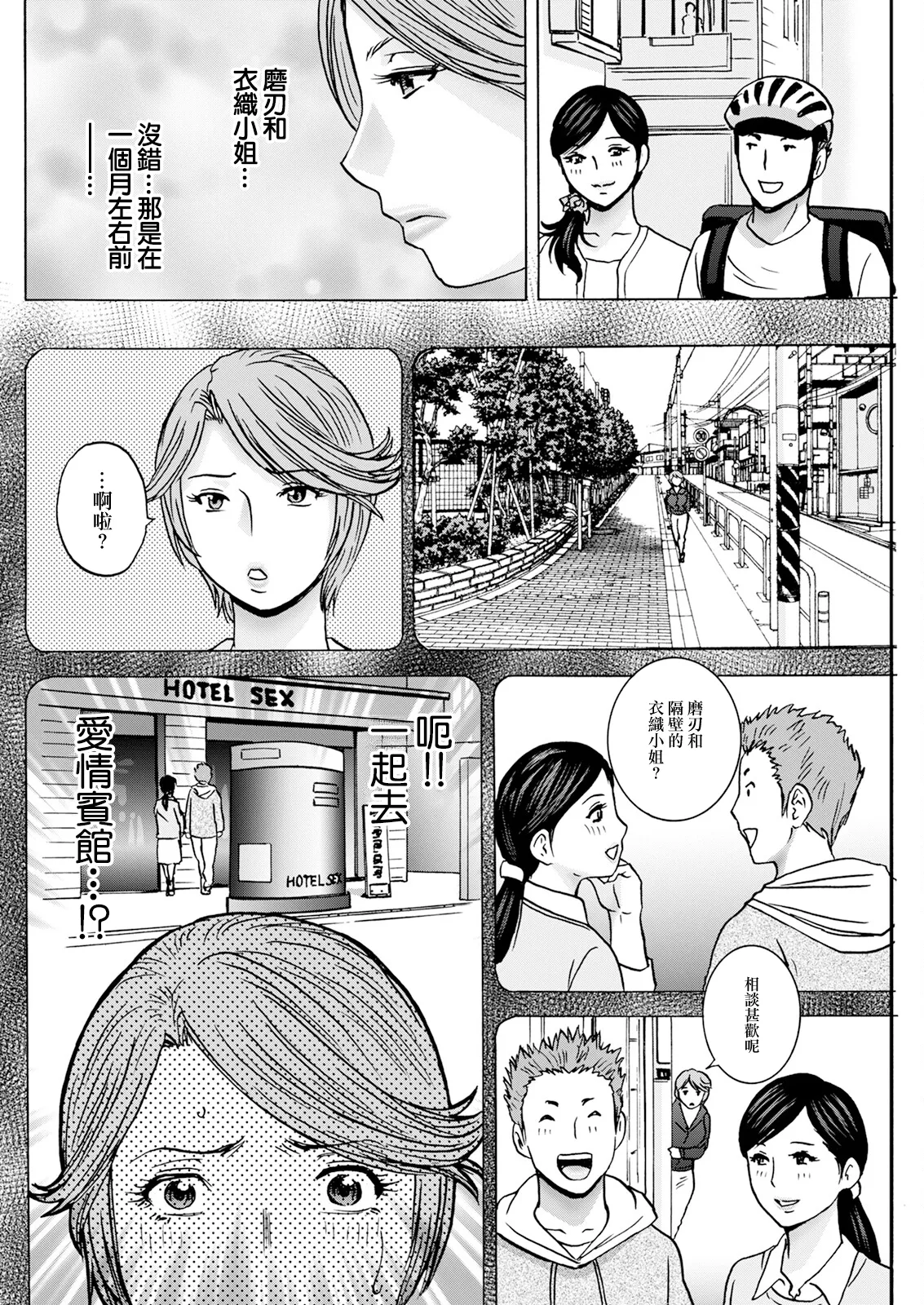 Hakuchu ni Mau Kyonyu Ch. 3 page 8 full
