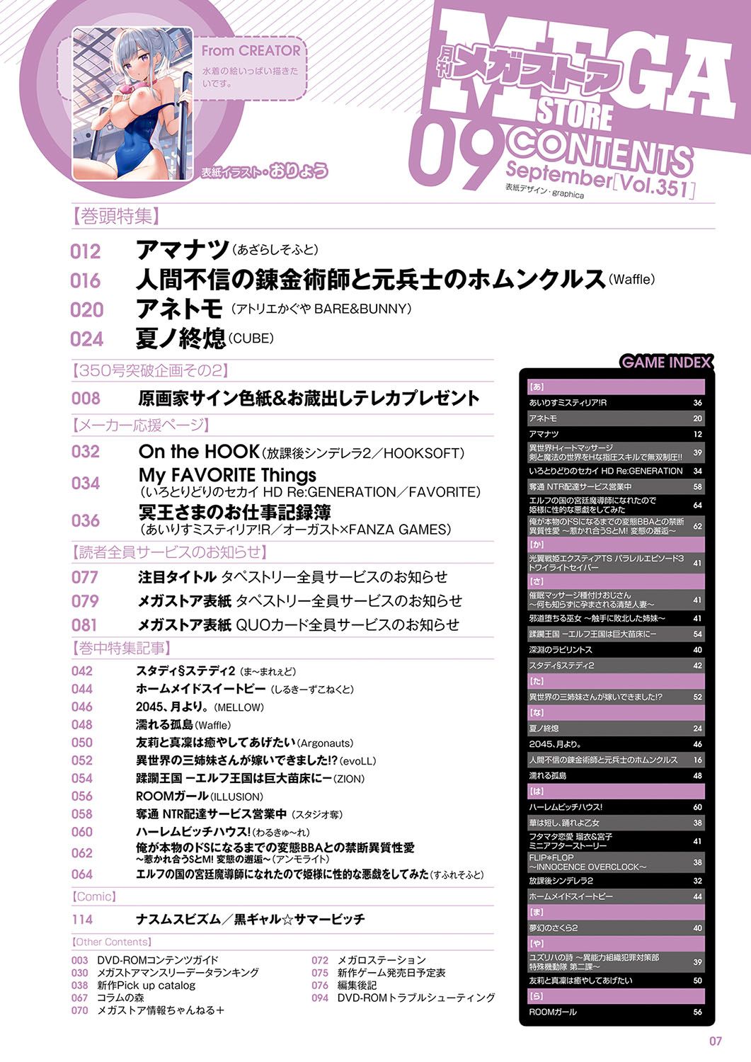 Monthly Megastore 2022-09 page 2 full