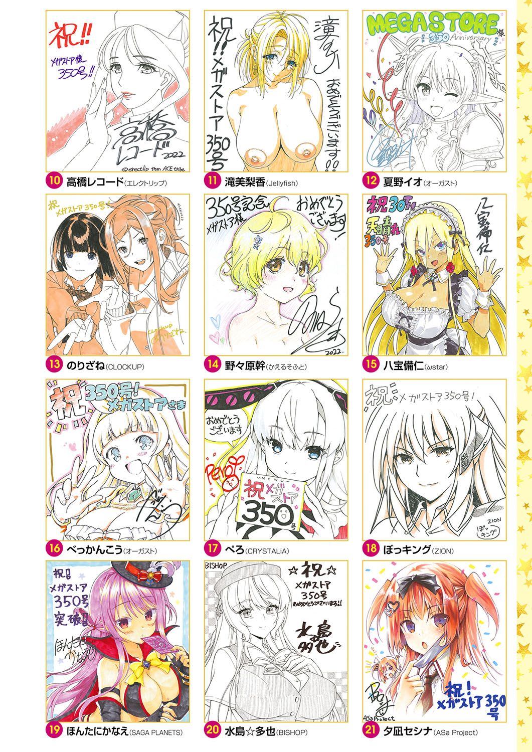 Monthly Megastore 2022-09 page 4 full