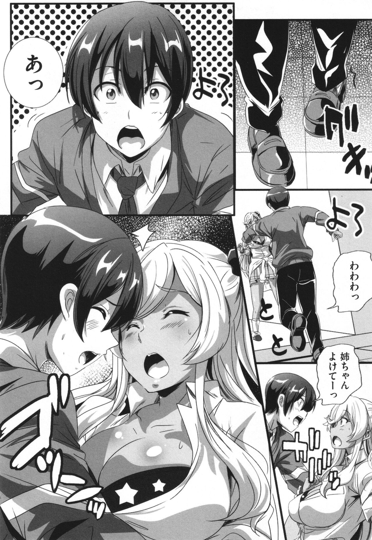Bitch ni Natta Kuro Gal Nee-chan to Irekawari page 10 full
