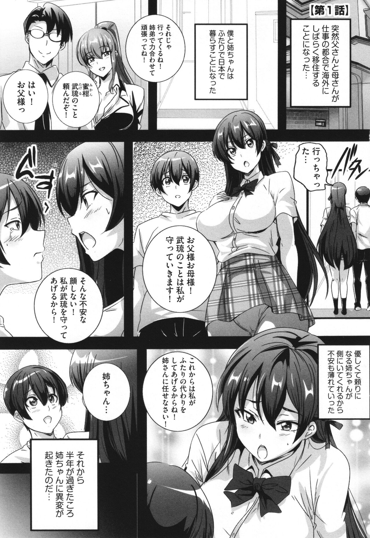 Bitch ni Natta Kuro Gal Nee-chan to Irekawari page 6 full
