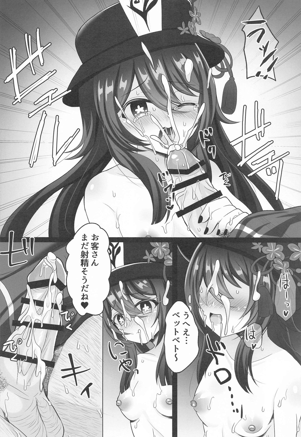胡桃ちゃんに襲われて大往生してしまいました page 5 full