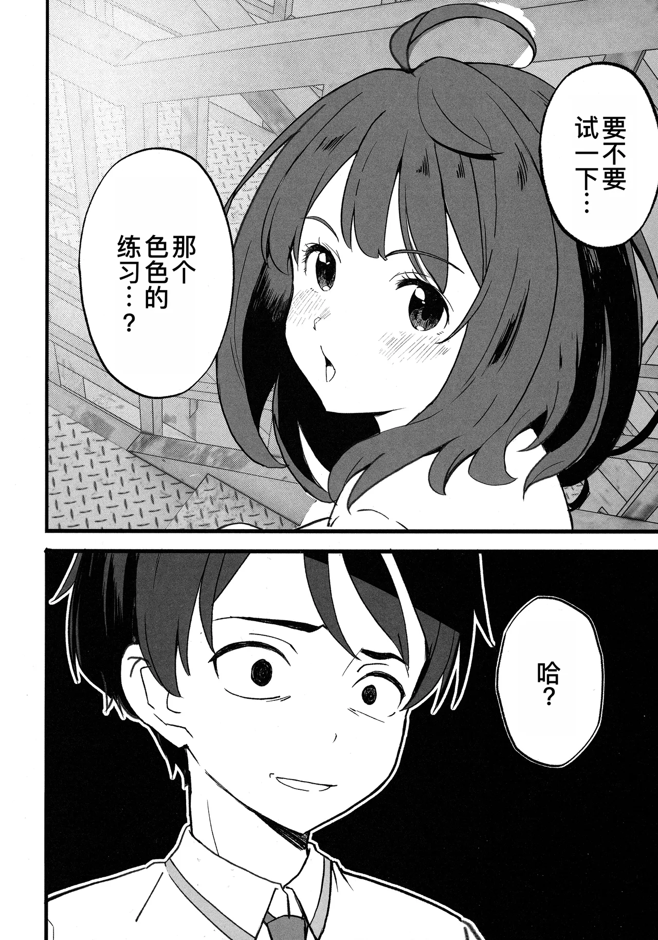 Make Heroine to Ecchi na Hon page 5 full