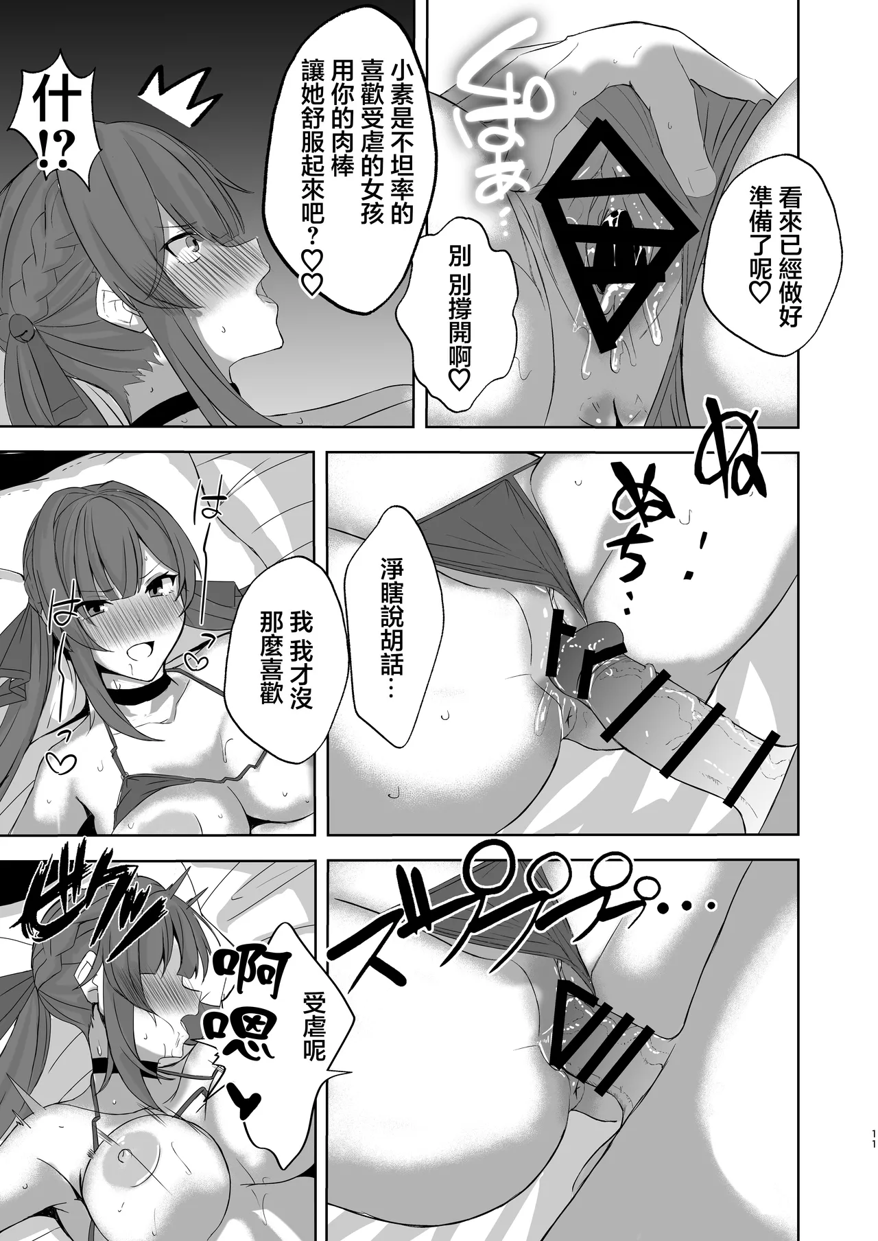 Sushang to Guinaifen to Ecchi Suru dake no Hon | 與素裳和桂乃芬只是做愛的本 page 10 full
