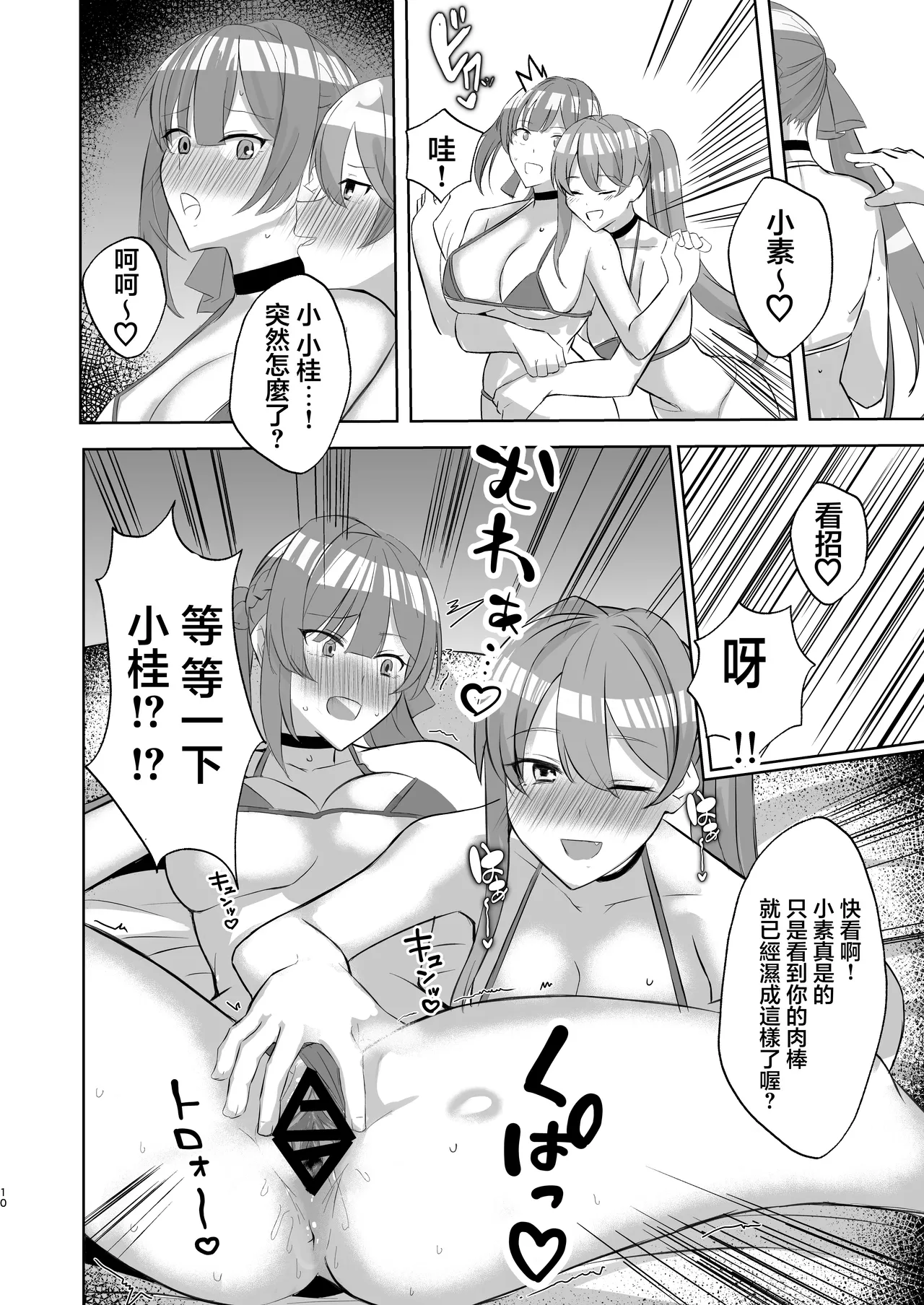 Sushang to Guinaifen to Ecchi Suru dake no Hon | 與素裳和桂乃芬只是做愛的本 page 9 full