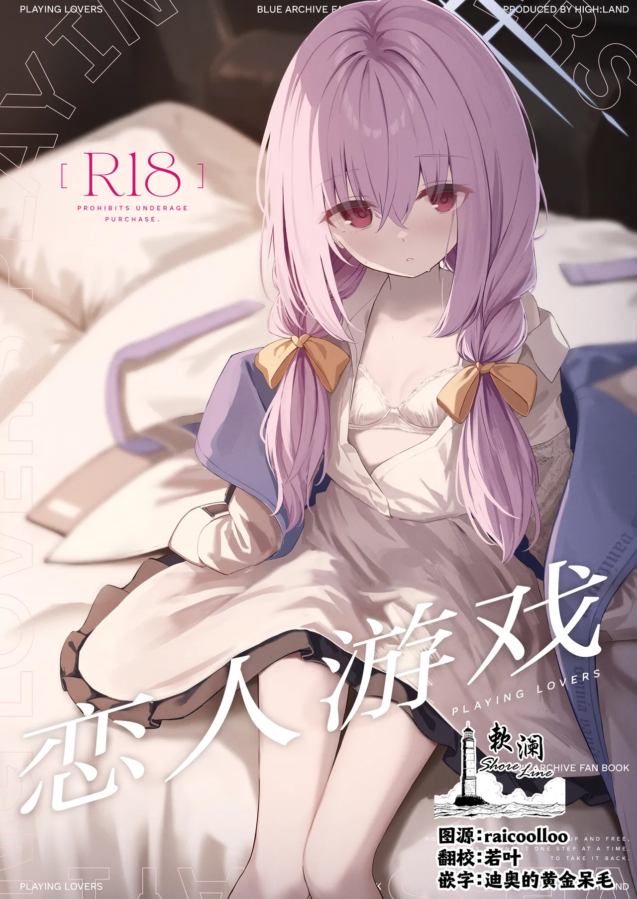 Koibito Gokko - PLAYING LOVERS | 恋人游戏 page 1 full