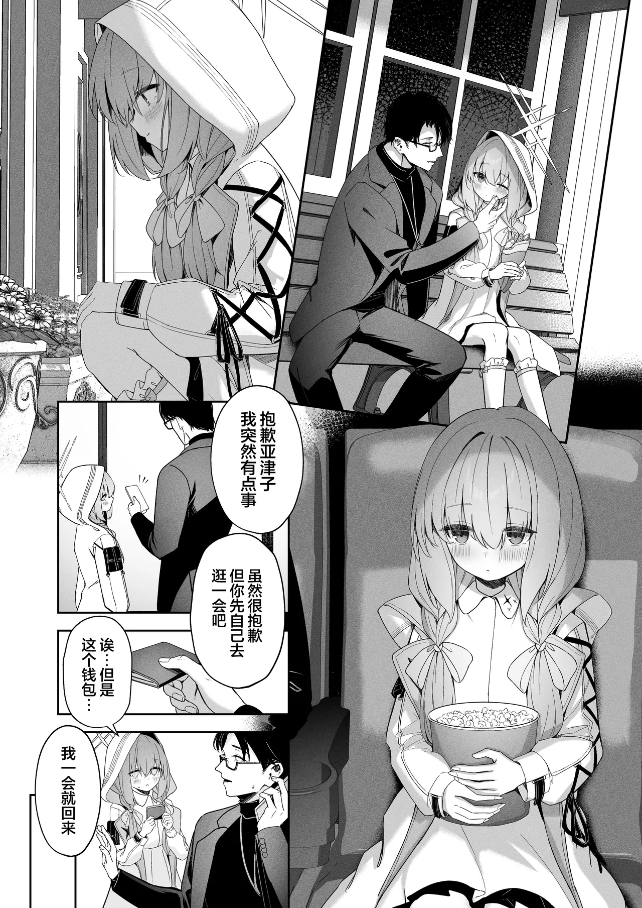 Koibito Gokko - PLAYING LOVERS | 恋人游戏 page 10 full