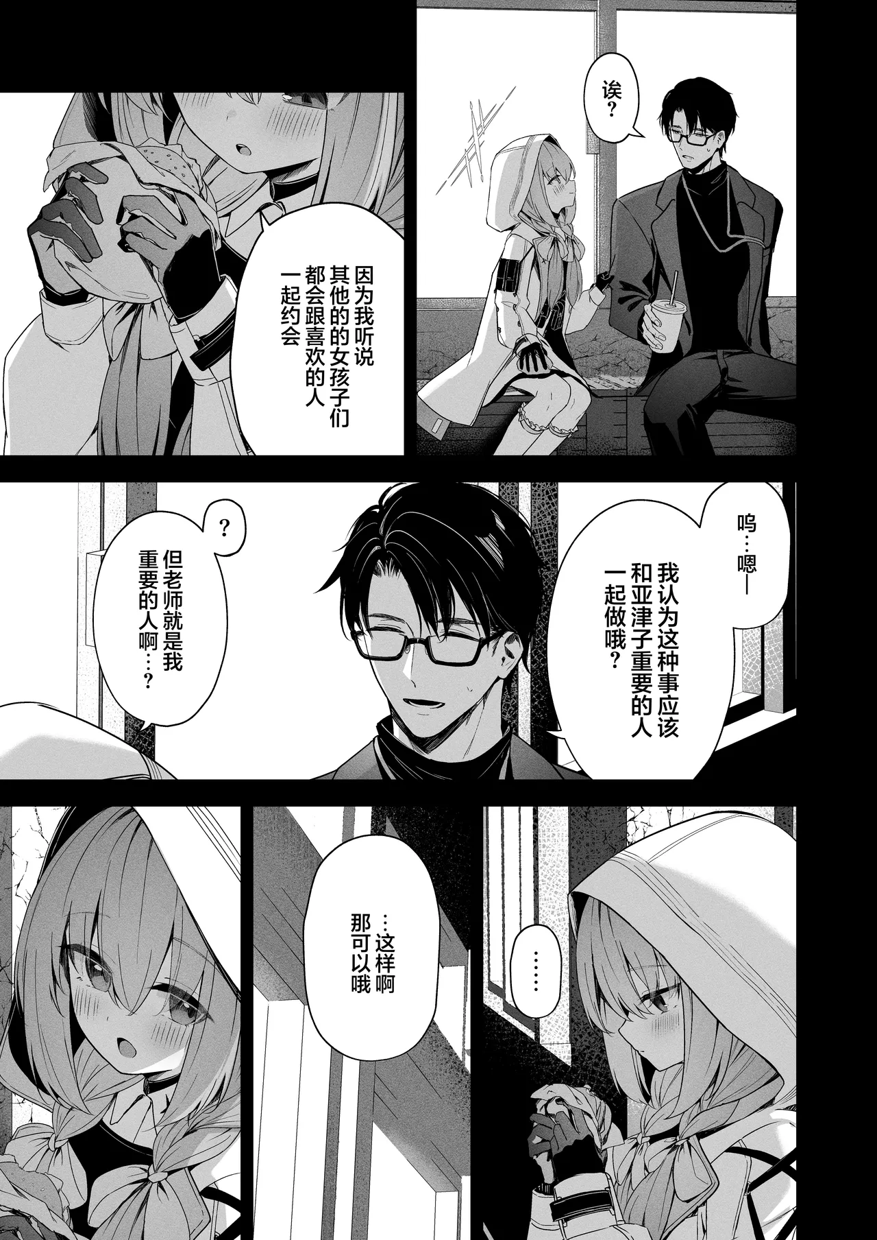Koibito Gokko - PLAYING LOVERS | 恋人游戏 page 5 full