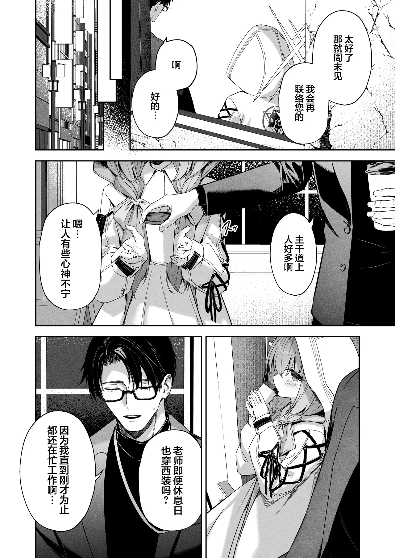 Koibito Gokko - PLAYING LOVERS | 恋人游戏 page 6 full