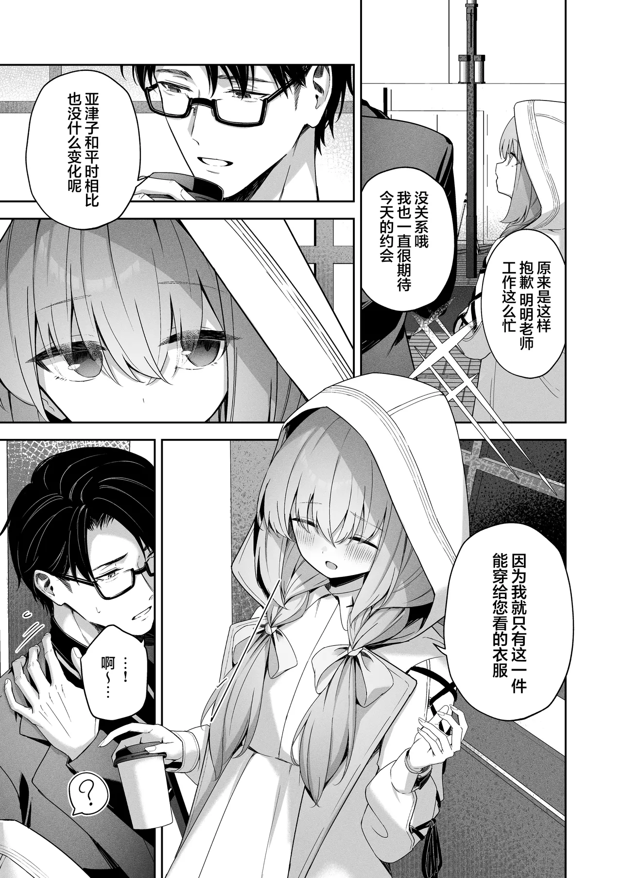 Koibito Gokko - PLAYING LOVERS | 恋人游戏 page 7 full