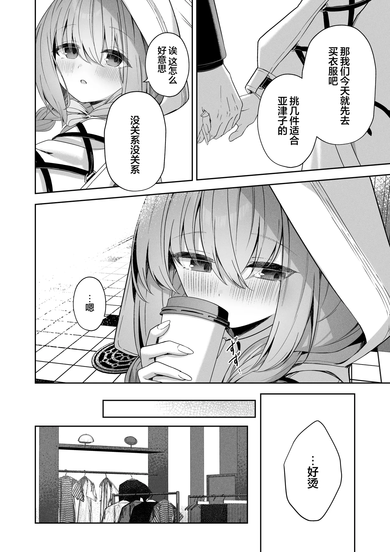 Koibito Gokko - PLAYING LOVERS | 恋人游戏 page 8 full