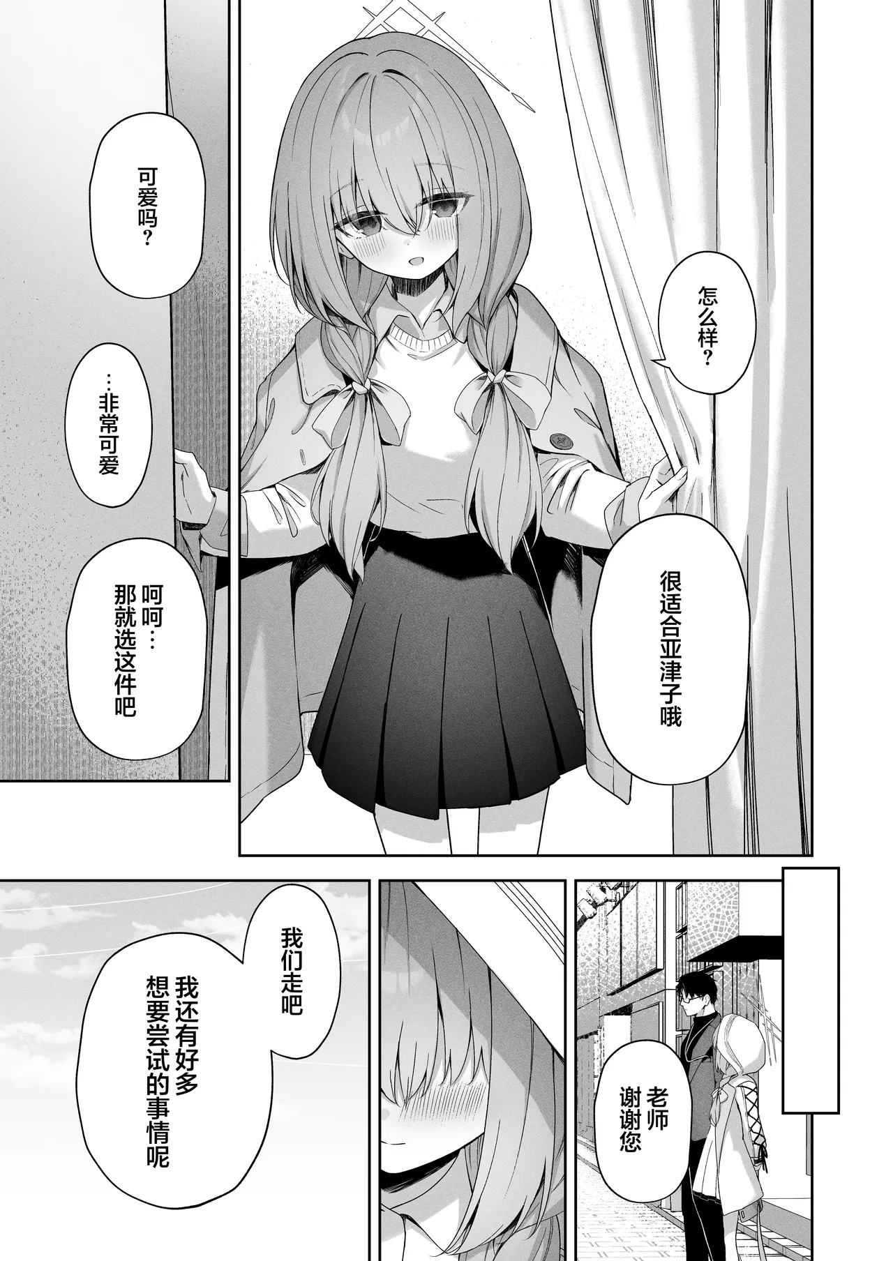 Koibito Gokko - PLAYING LOVERS | 恋人游戏 page 9 full