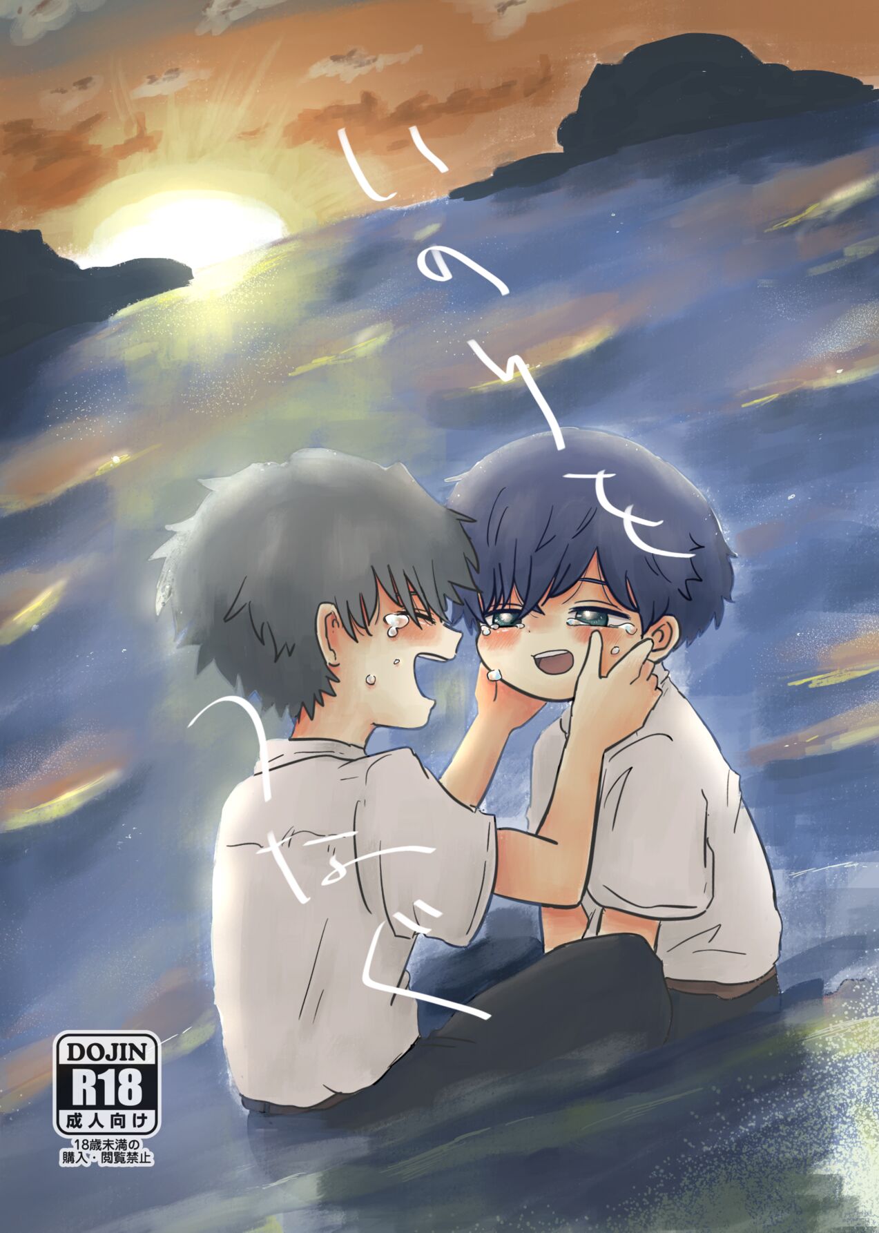 Inori o Tsunagu page 1 full