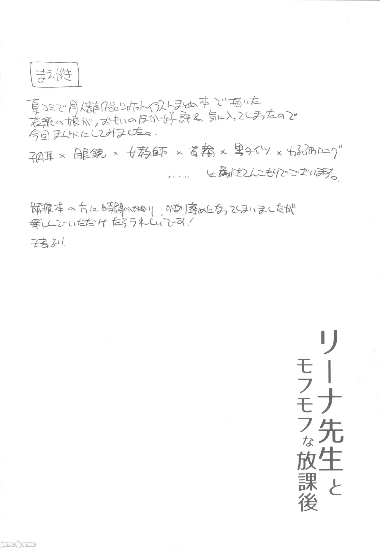 リーナ先生とモフモフな放課後（Chinese） page 3 full