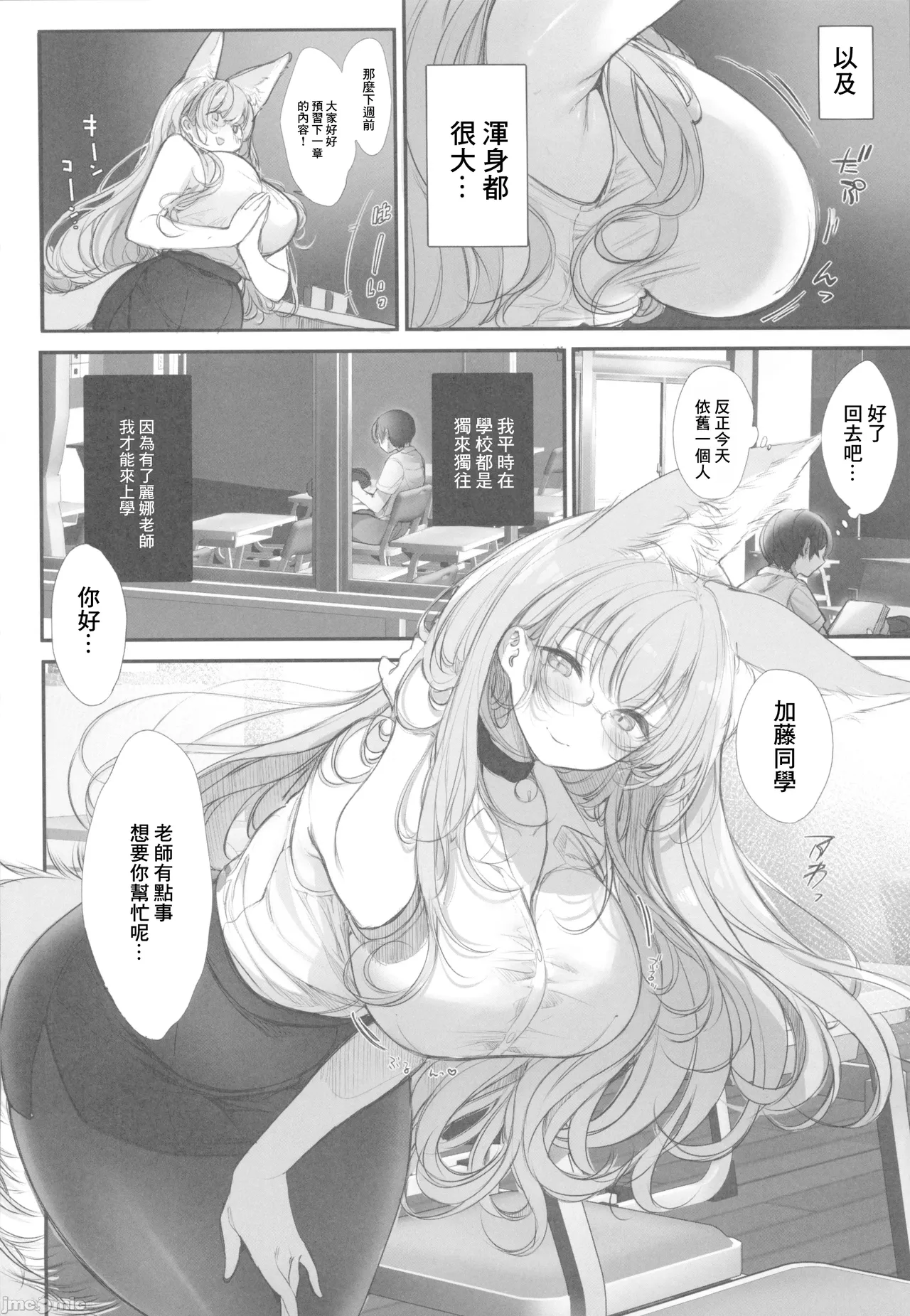 リーナ先生とモフモフな放課後（Chinese） page 5 full
