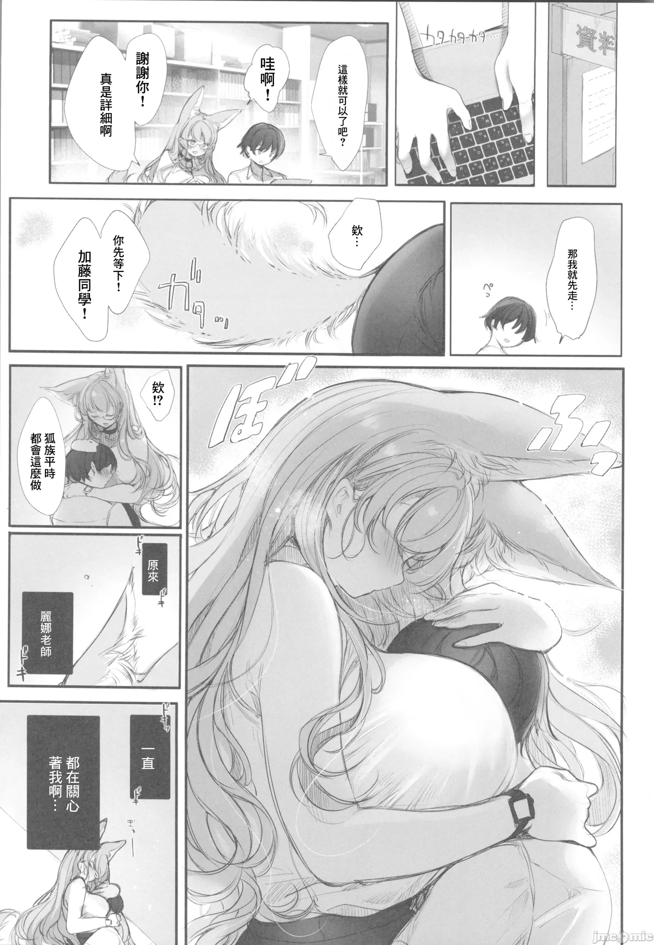 リーナ先生とモフモフな放課後（Chinese） page 6 full