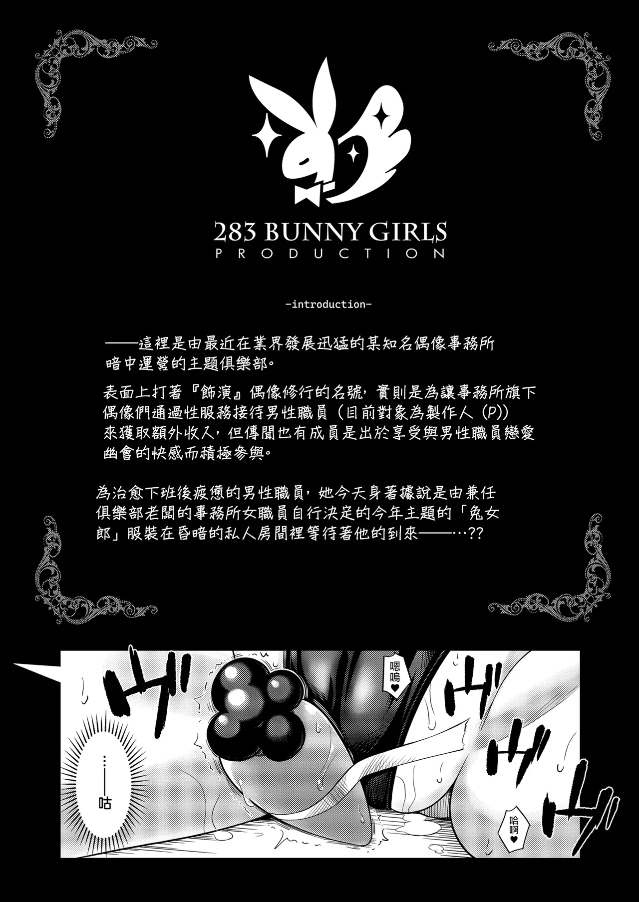 283会員制高級痴女特SS++秘密地下アイドルバニークラブ-冬優子-  。 page 3 full