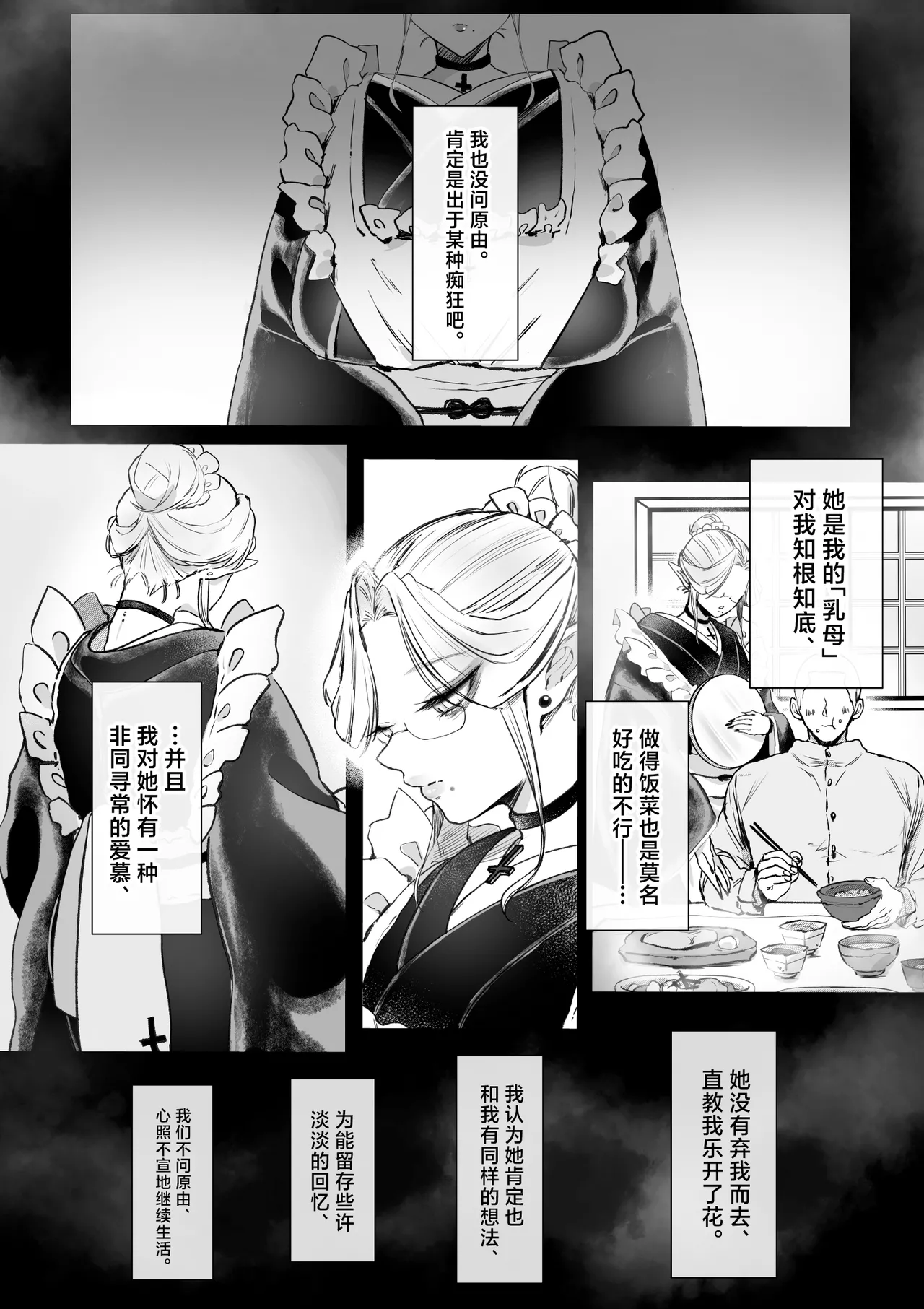 Bocchan, Ochichi no Jikan desu. ~Cool na Kyuuketsuki Maid o Haramaseta Yoru~ page 5 full