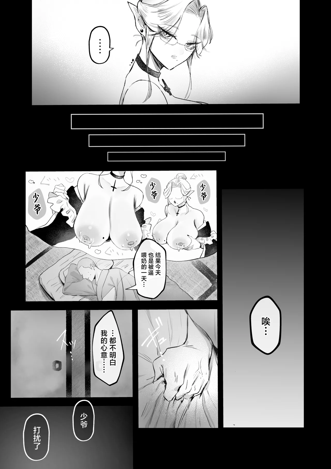 Bocchan, Ochichi no Jikan desu. ~Cool na Kyuuketsuki Maid o Haramaseta Yoru~ page 8 full
