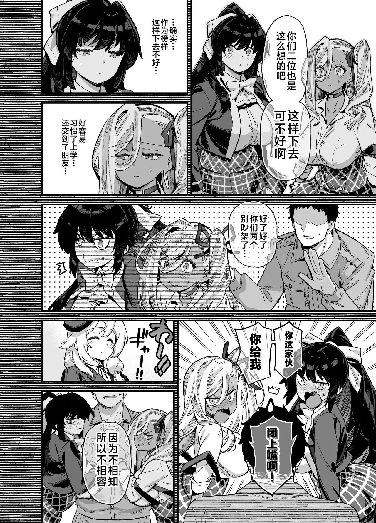 桜春女学院の男優3 （是小狐狸哦） page 7 full