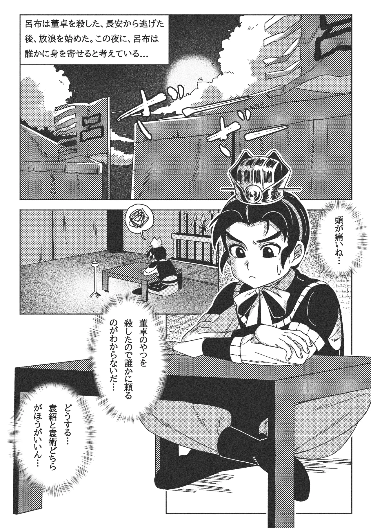 Naze?! Yume no naka de Gifu no Reikon ni Okasareta... page 4 full