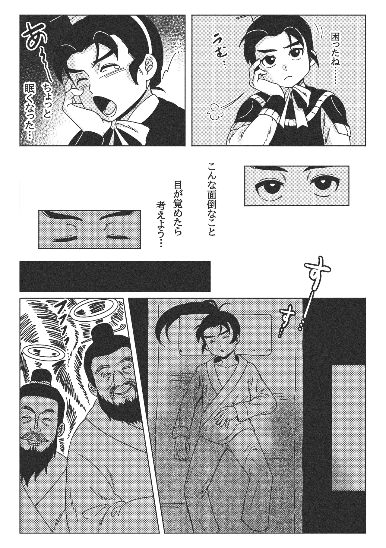 Naze?! Yume no naka de Gifu no Reikon ni Okasareta... page 5 full