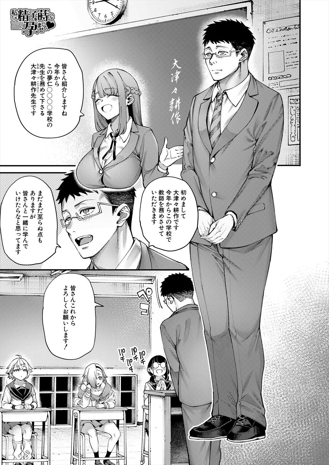 COMIC Mugen Tensei 2024-08 page 3 full