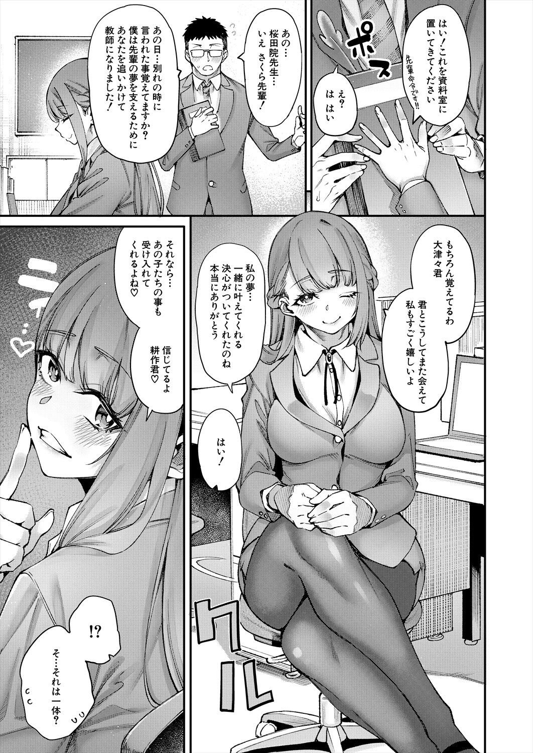 COMIC Mugen Tensei 2024-08 page 9 full