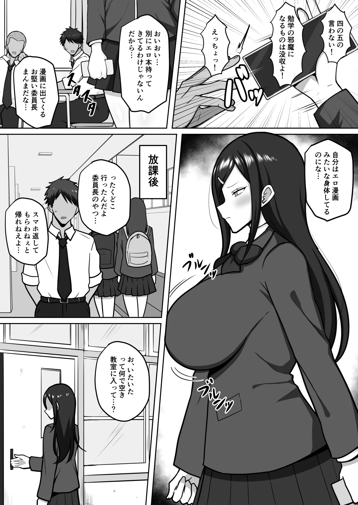 Majime de Okatai Iinchou wa Succubus no Matsuei datta page 2 full