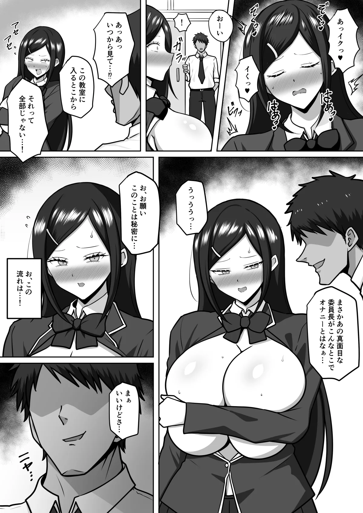 Majime de Okatai Iinchou wa Succubus no Matsuei datta page 5 full
