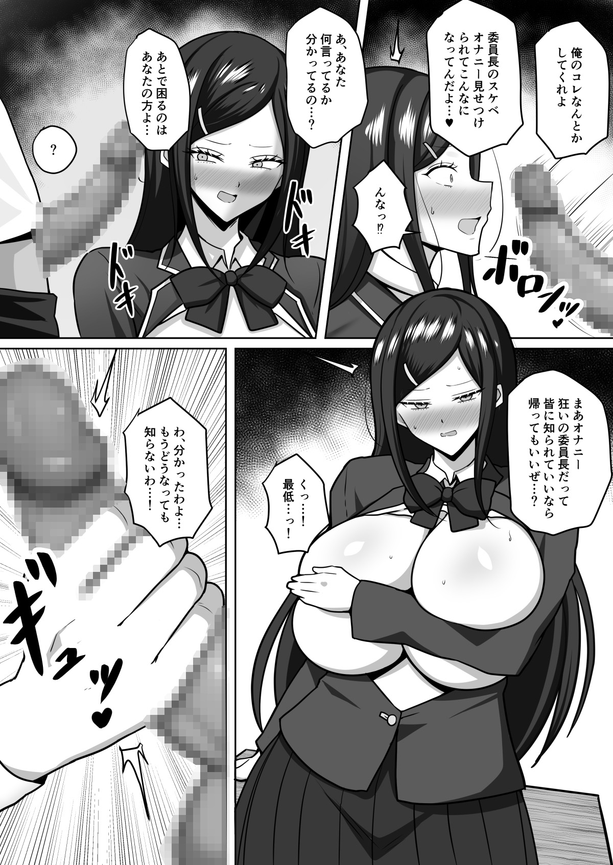 Majime de Okatai Iinchou wa Succubus no Matsuei datta page 6 full