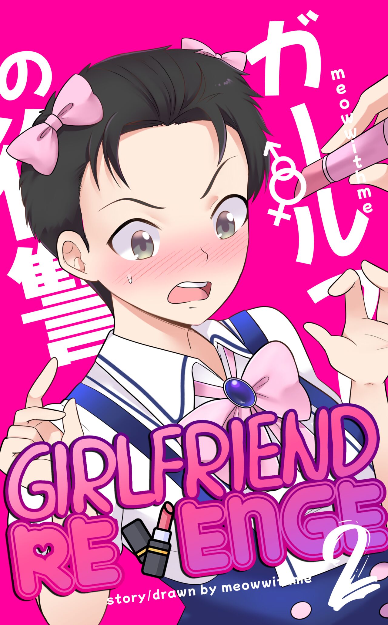 Girlfriend Revenge 2 page 1 full