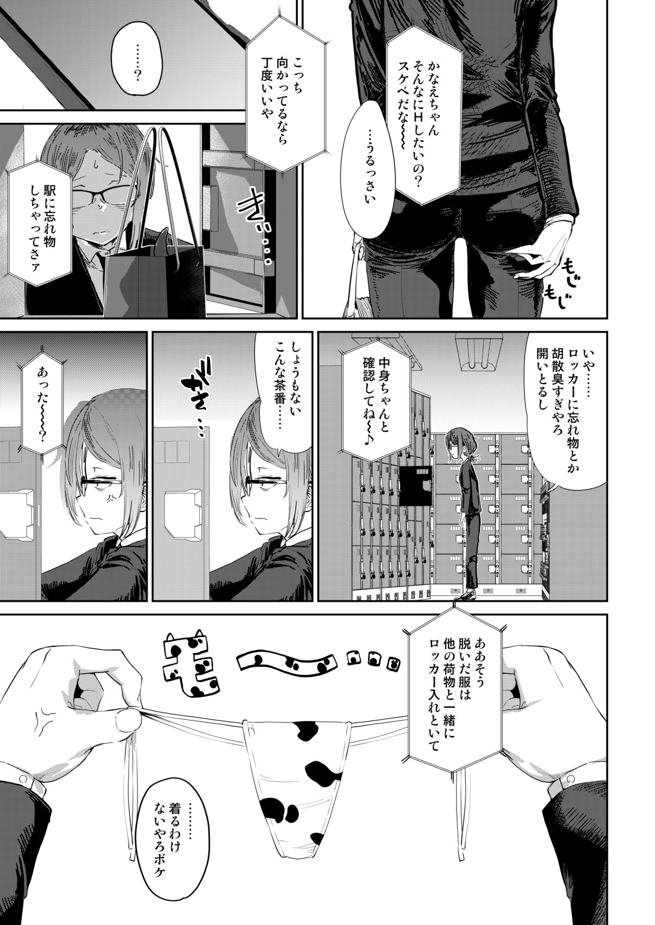 疲れたOL対ヒモ男子 page 10 full