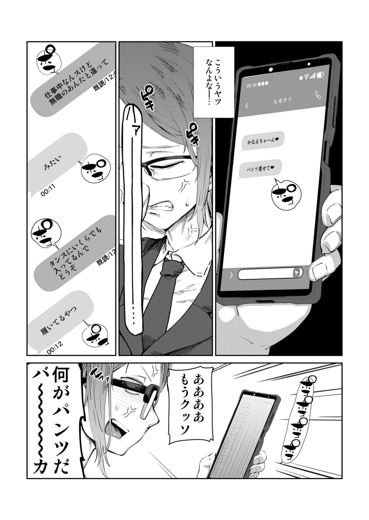 疲れたOL対ヒモ男子 page 4 full