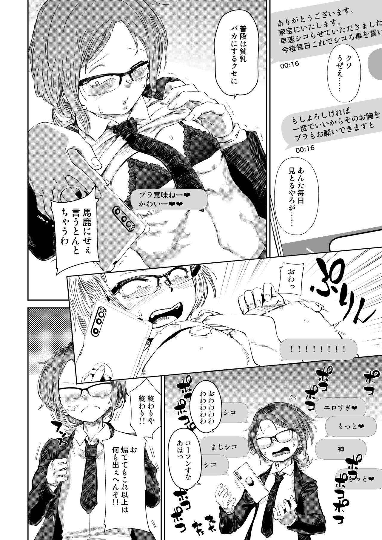 疲れたOL対ヒモ男子 page 7 full