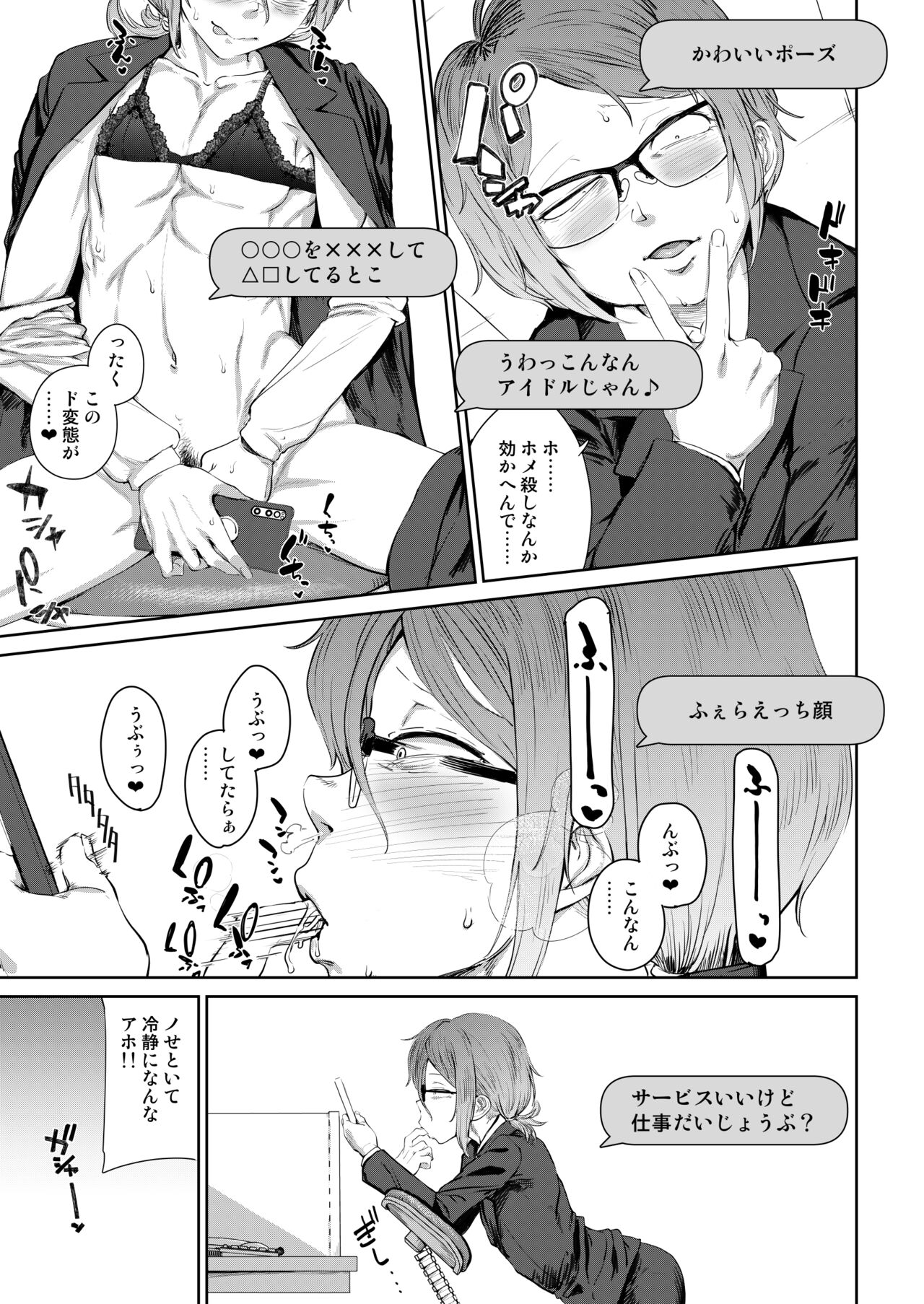 疲れたOL対ヒモ男子 page 8 full