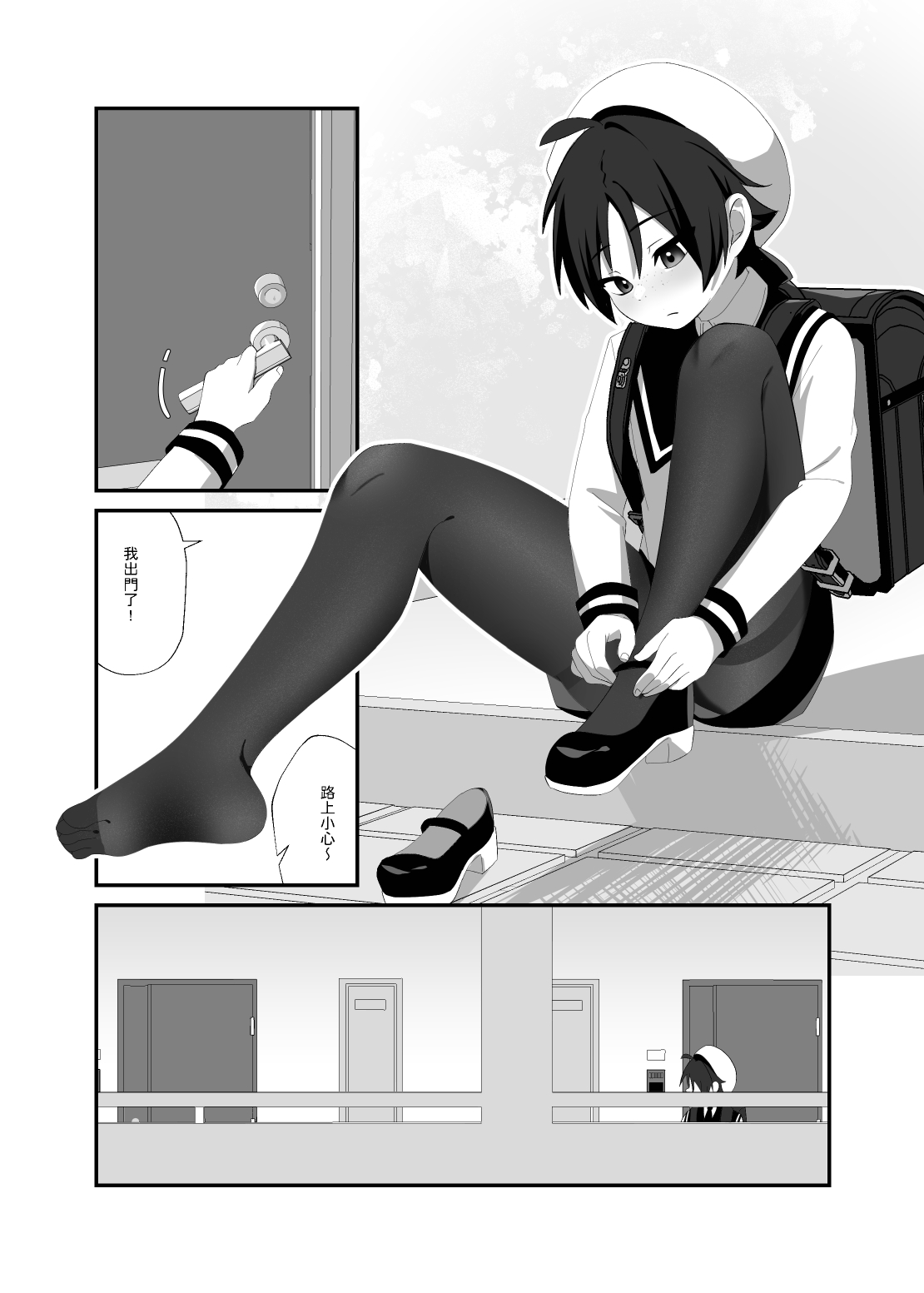 【養在地下室魚尾巴）】悠斗×幸一《如蜜般舔舐》 page 4 full