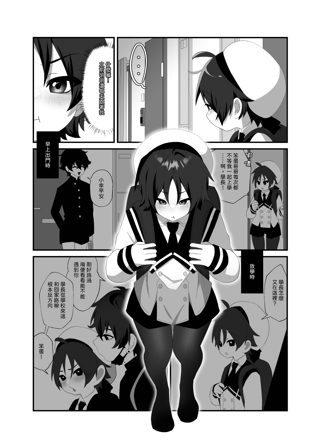 【養在地下室魚尾巴）】悠斗×幸一《如蜜般舔舐》 page 5 full