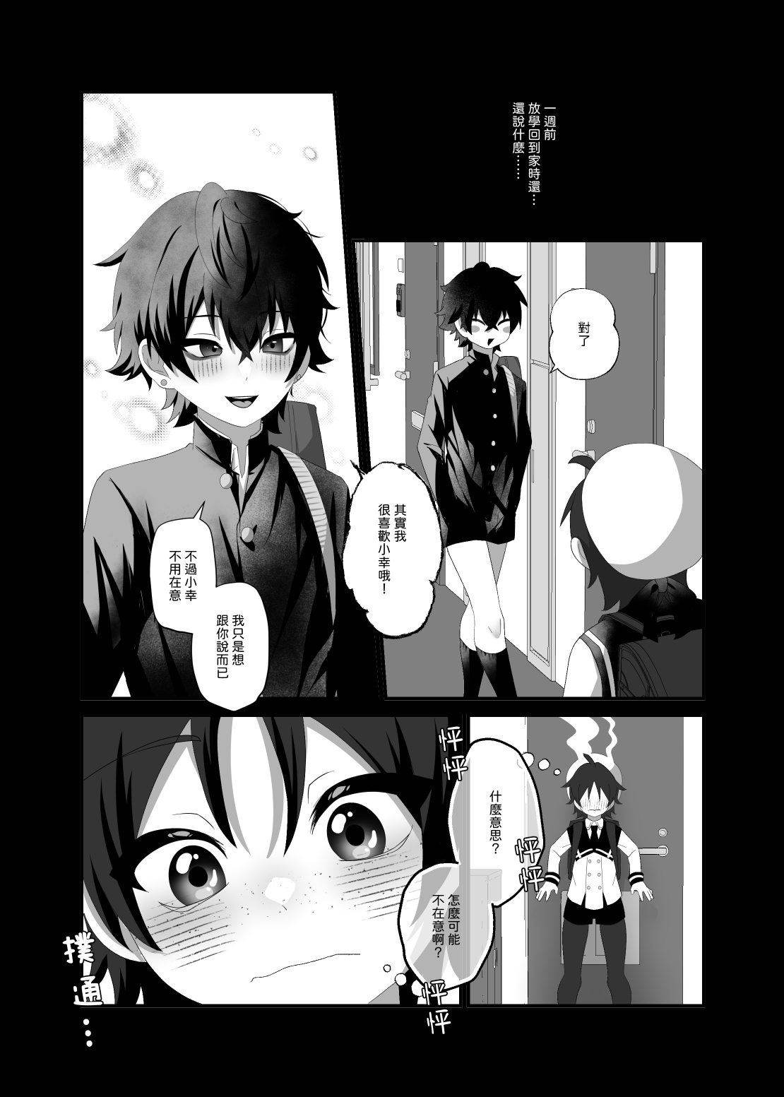 【養在地下室魚尾巴）】悠斗×幸一《如蜜般舔舐》 page 6 full