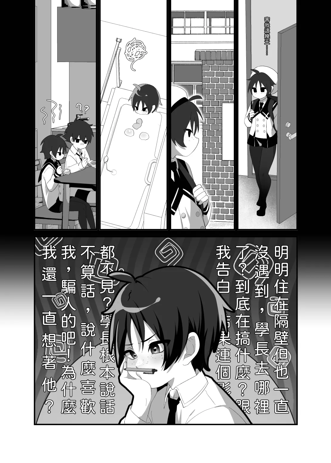 【養在地下室魚尾巴）】悠斗×幸一《如蜜般舔舐》 page 7 full