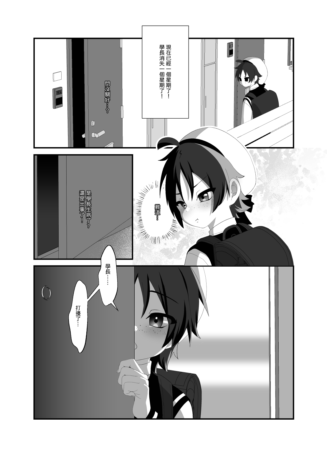 【養在地下室魚尾巴）】悠斗×幸一《如蜜般舔舐》 page 8 full