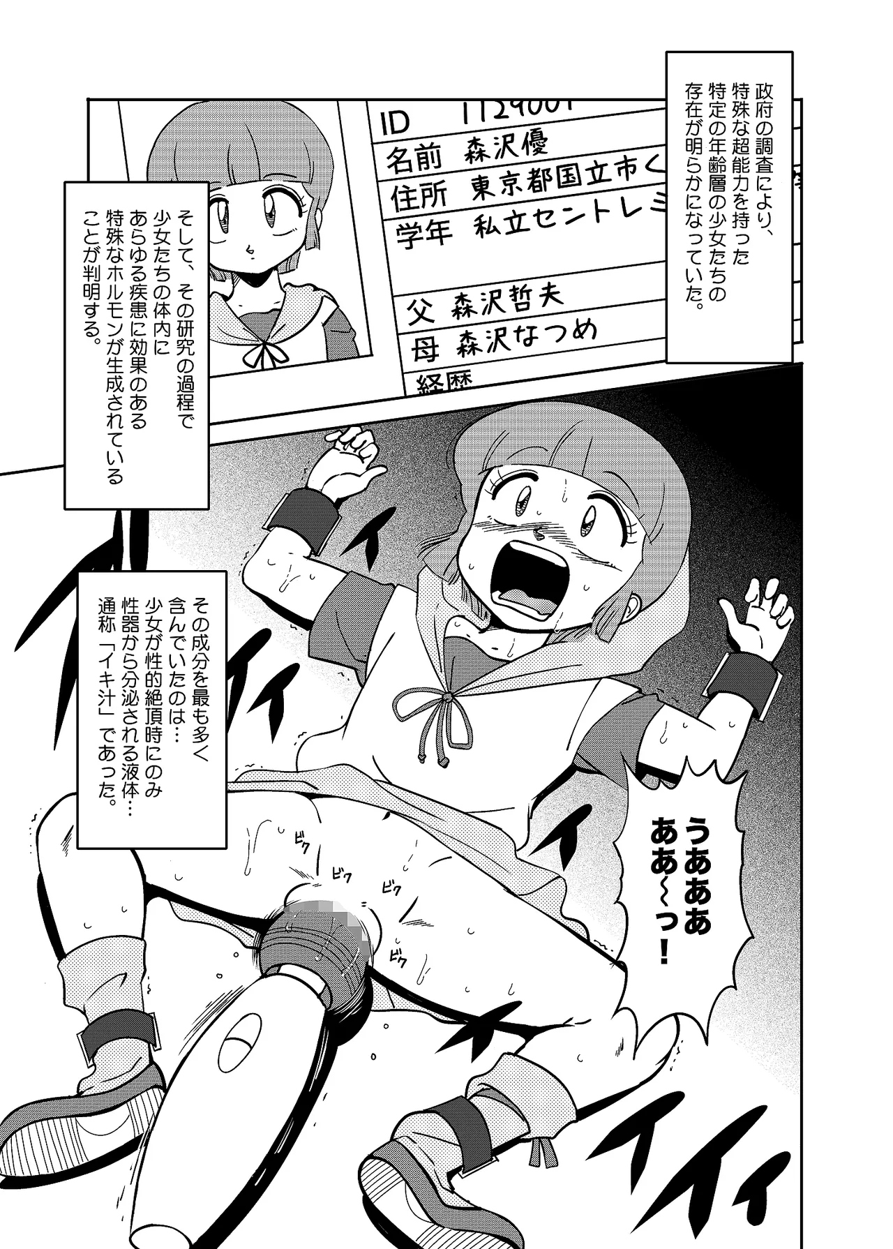 Majogari Karute page 3 full