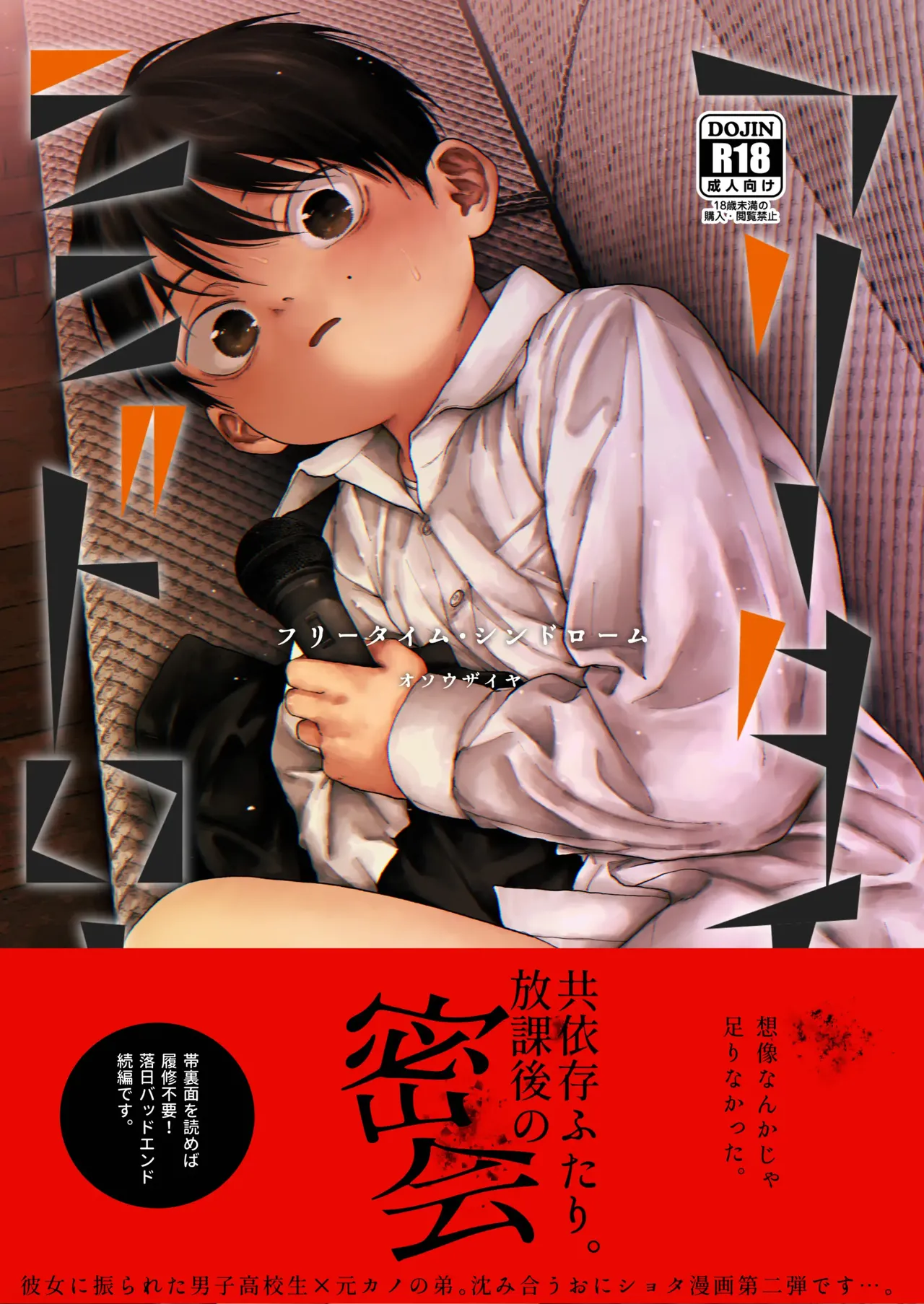 【オソウザイヤ】フリータイム・シンドローム丨freetime syndrome page 1 full