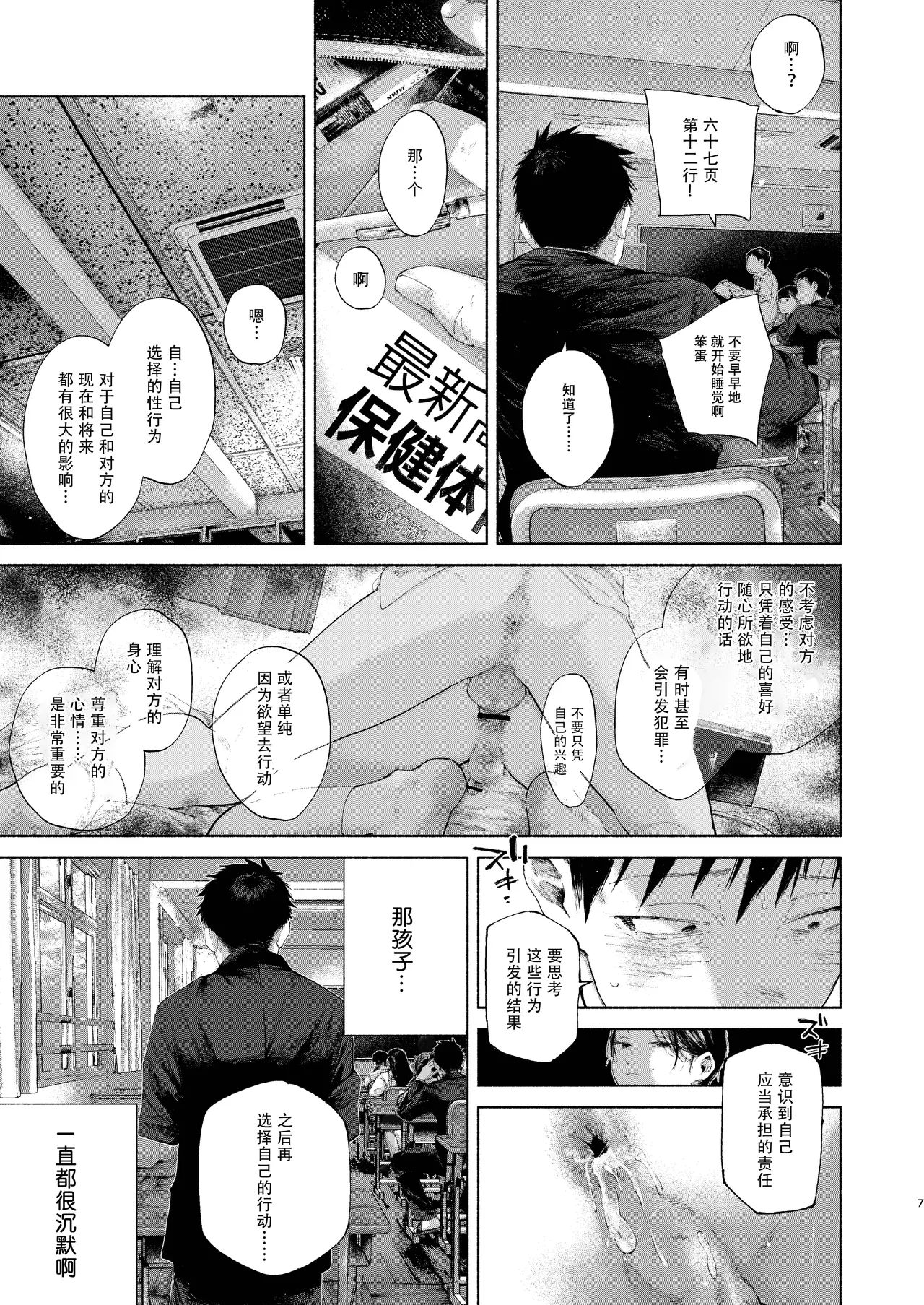 【オソウザイヤ】フリータイム・シンドローム丨freetime syndrome page 7 full