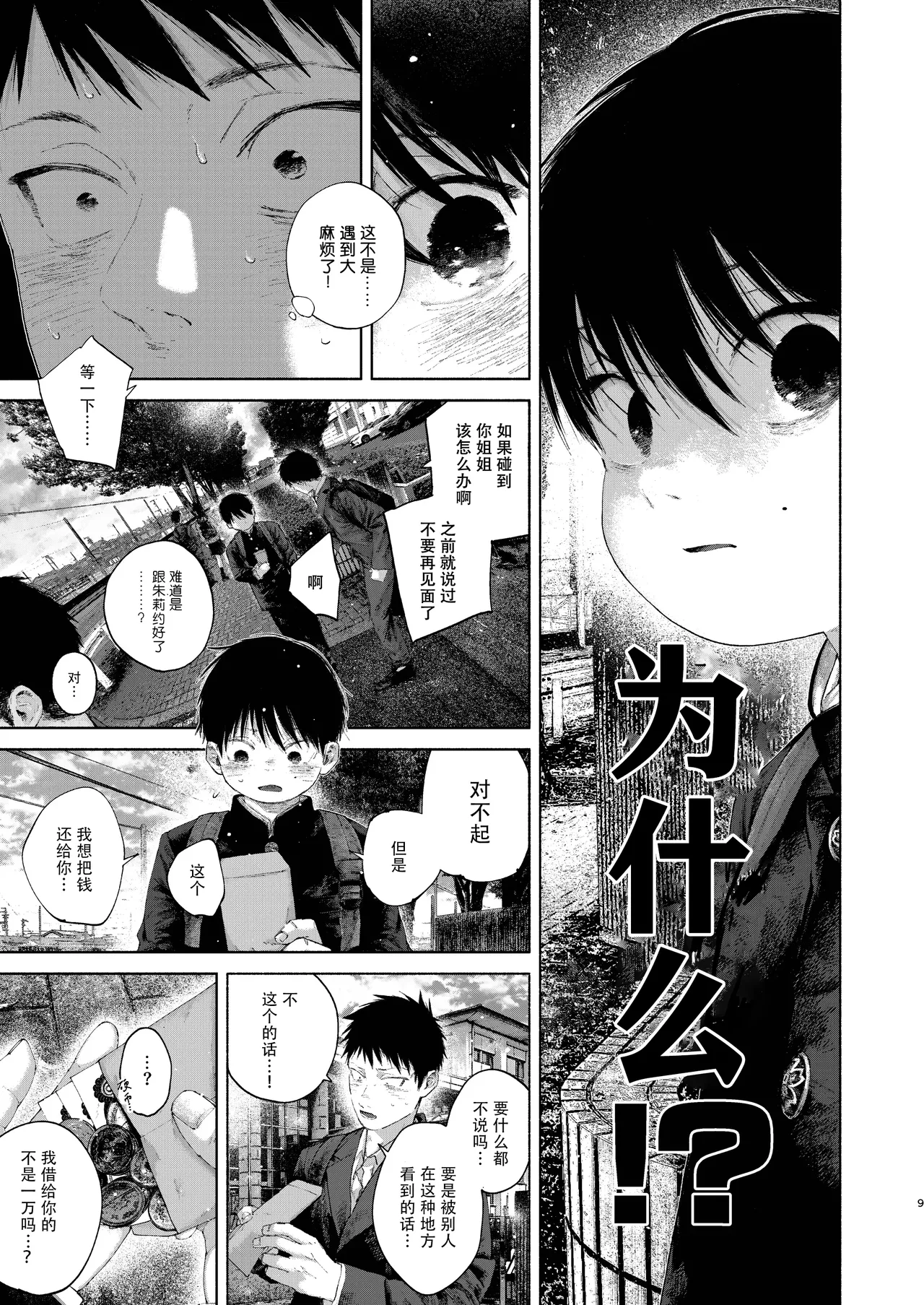 【オソウザイヤ】フリータイム・シンドローム丨freetime syndrome page 9 full