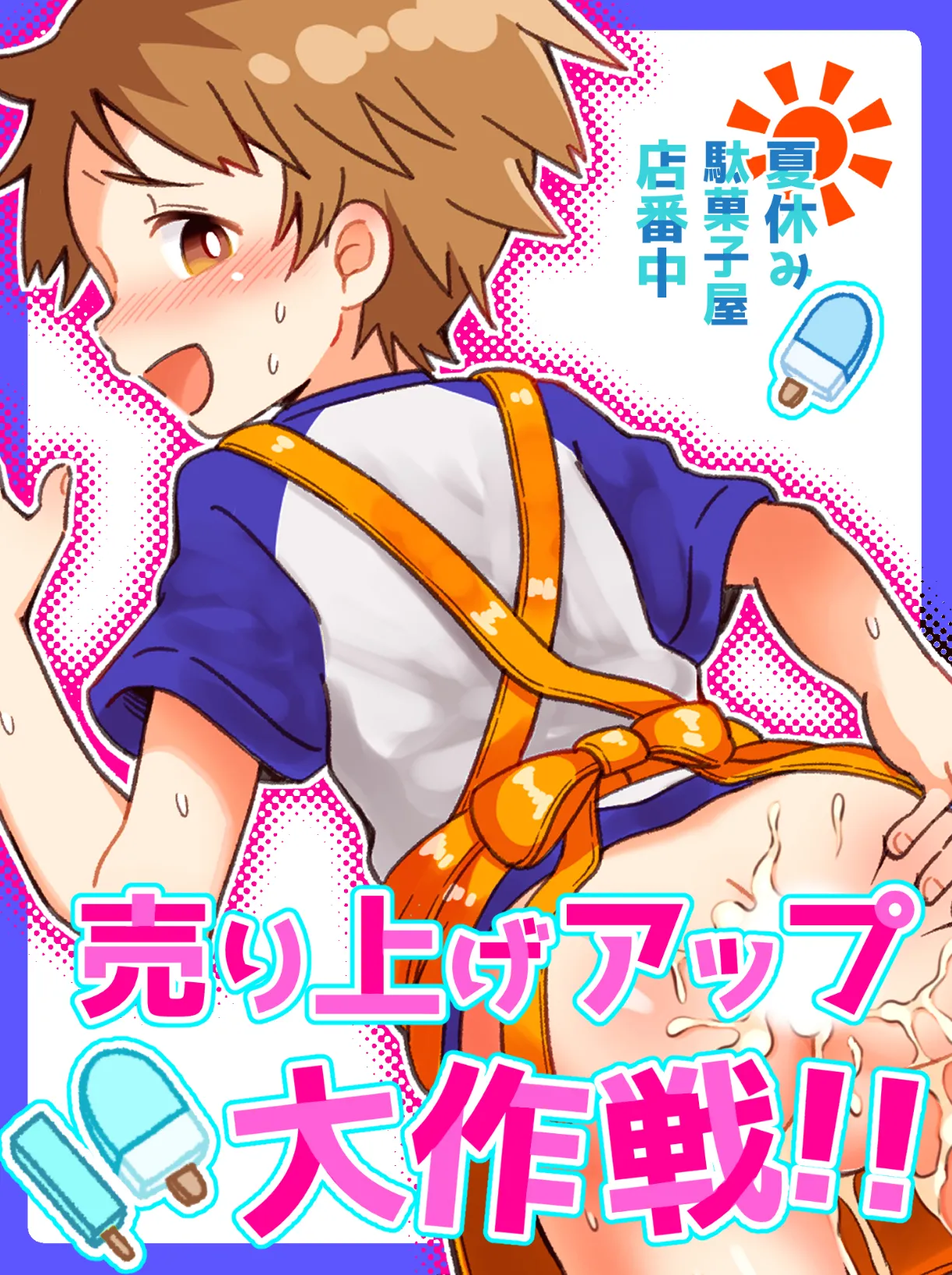 Uriage appu dai sakusen! page 1 full