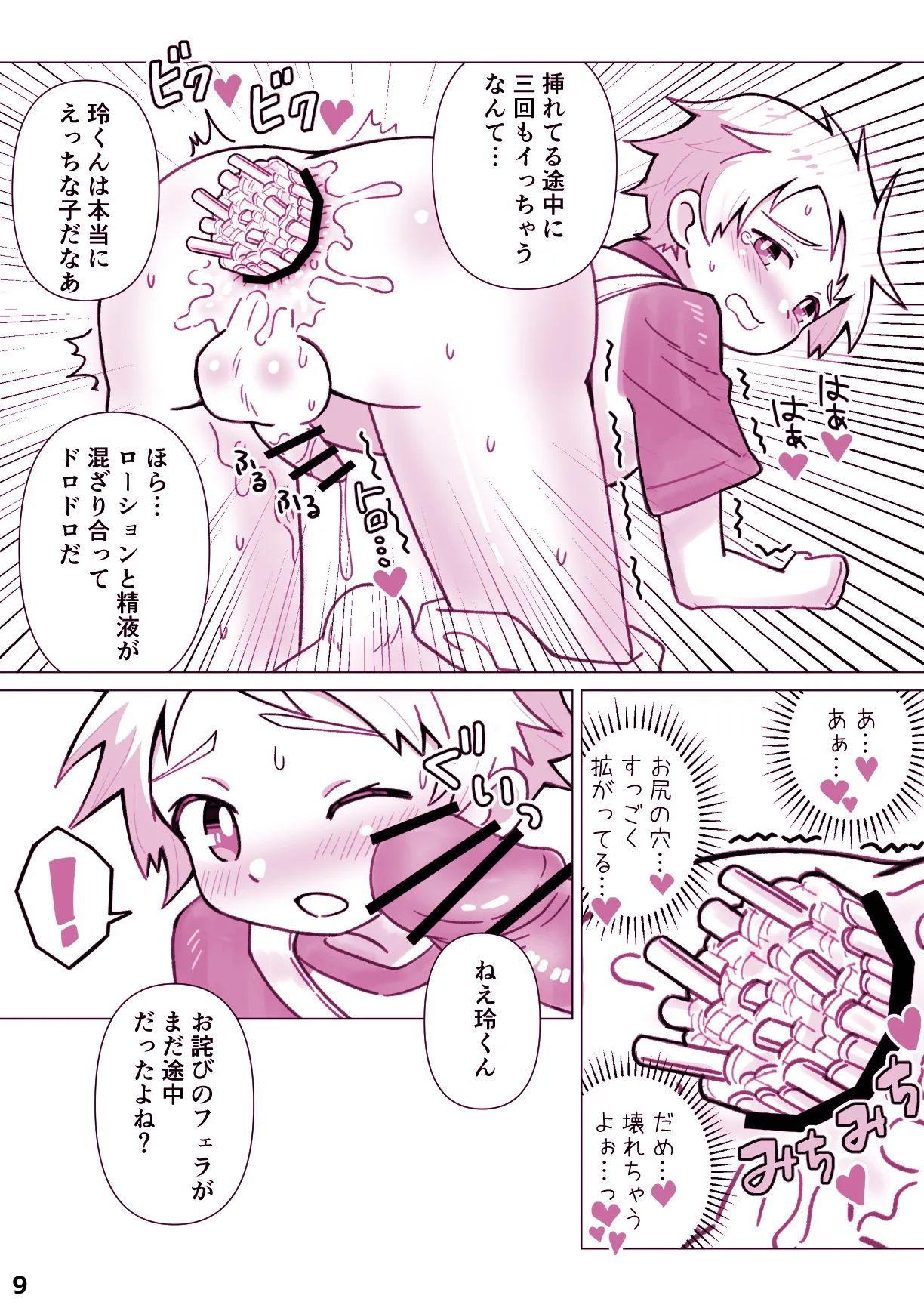 Uriage appu dai sakusen! page 10 full