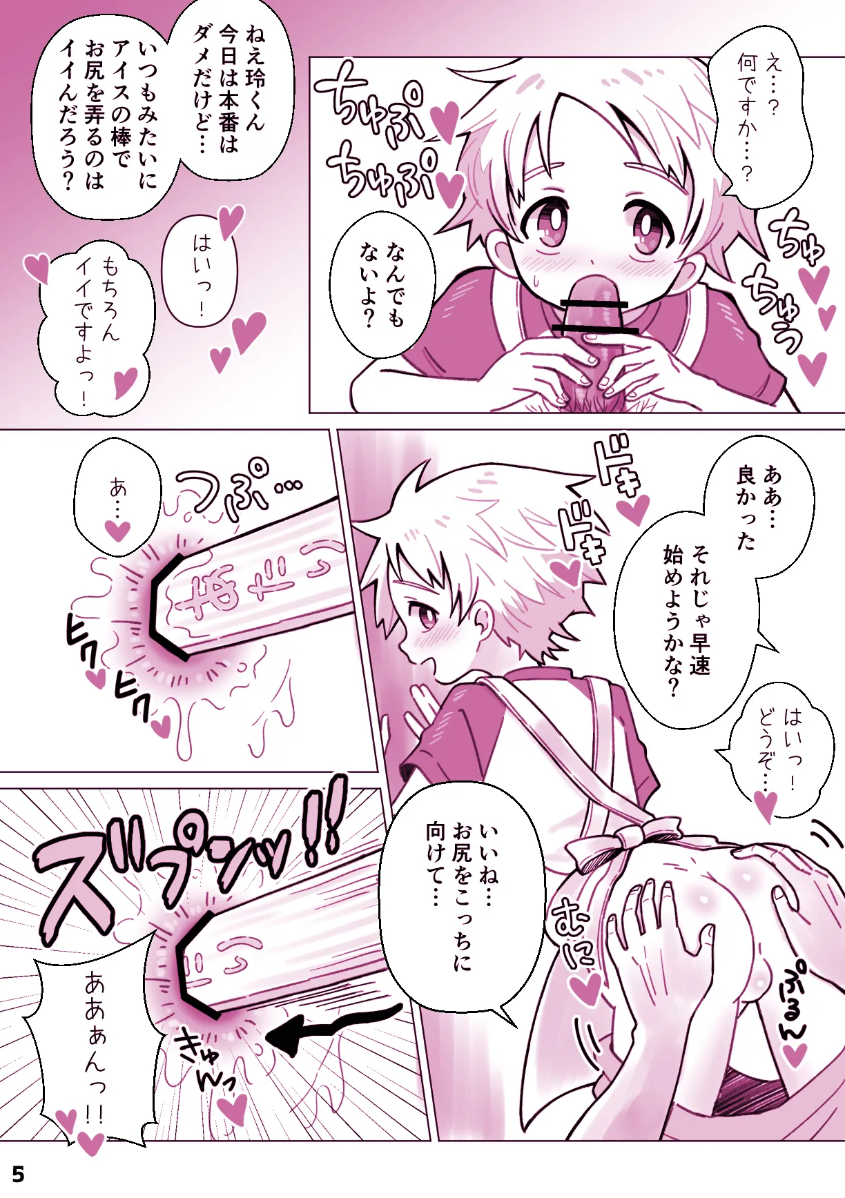 Uriage appu dai sakusen! page 6 full